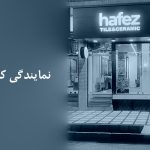 حافظ در کرمان